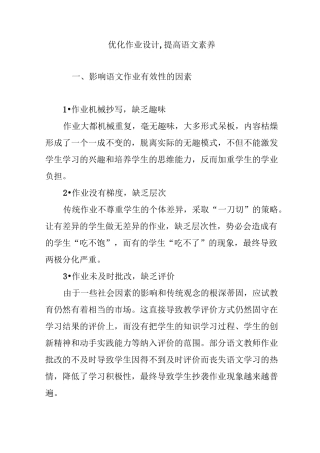 优化作业设计,提高语文素养