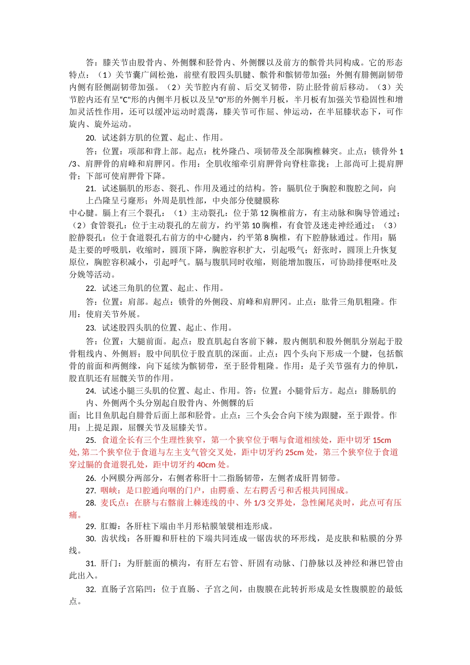 人体解剖学期末考试重点_第2页