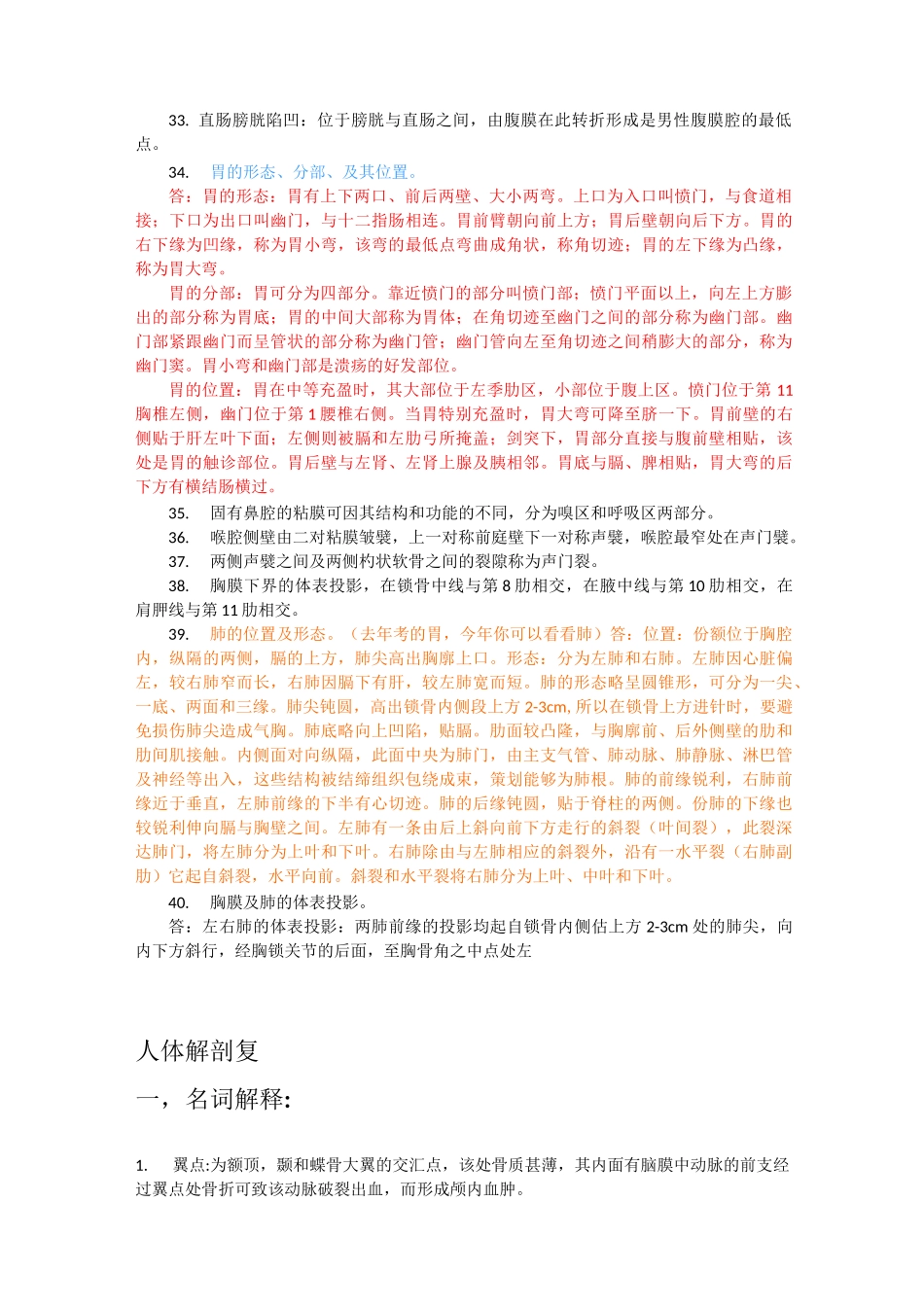 人体解剖学期末考试重点_第3页