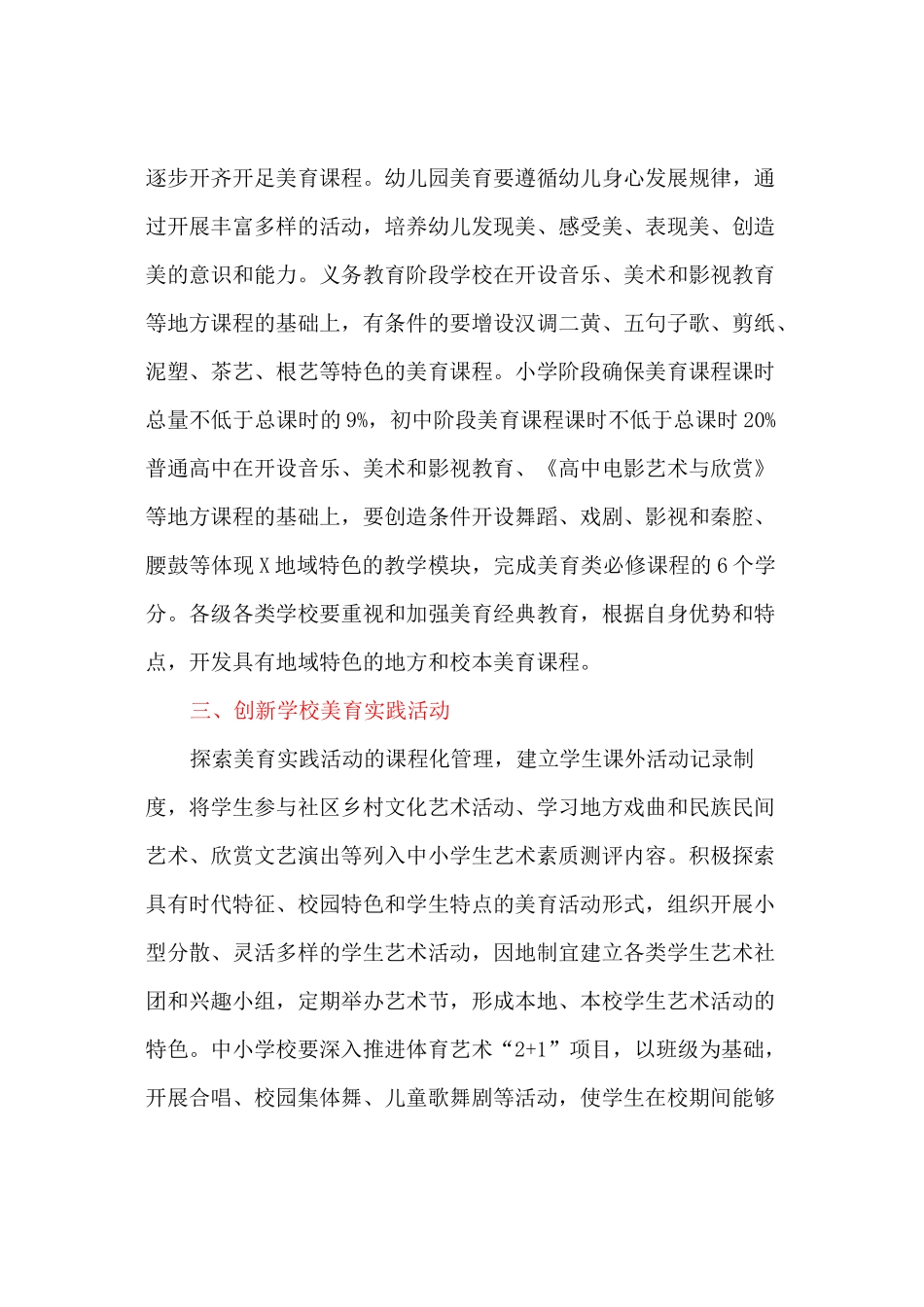 进一步加强和改进学校美育工作的实施方案_第2页