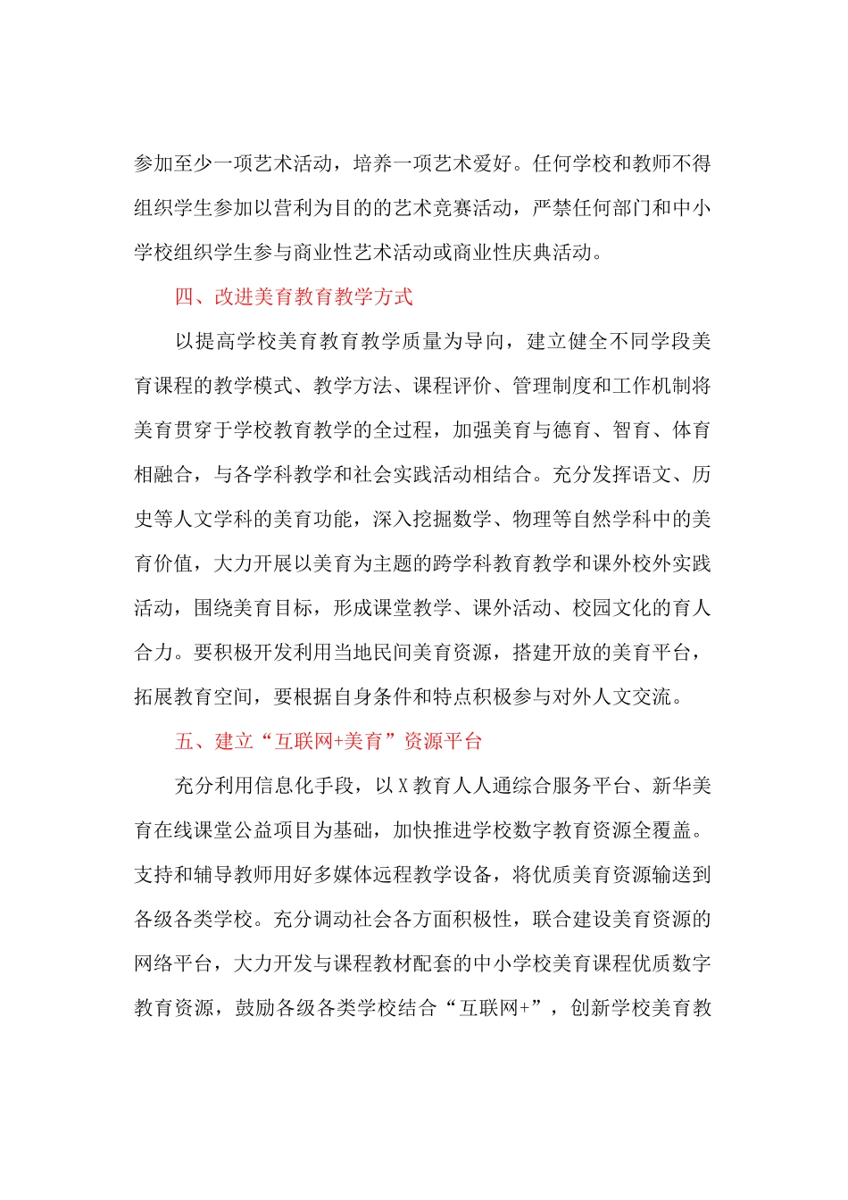 进一步加强和改进学校美育工作的实施方案_第3页