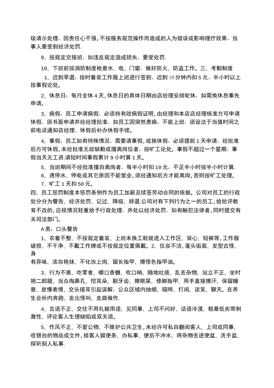 养生会所管理制度_第2页