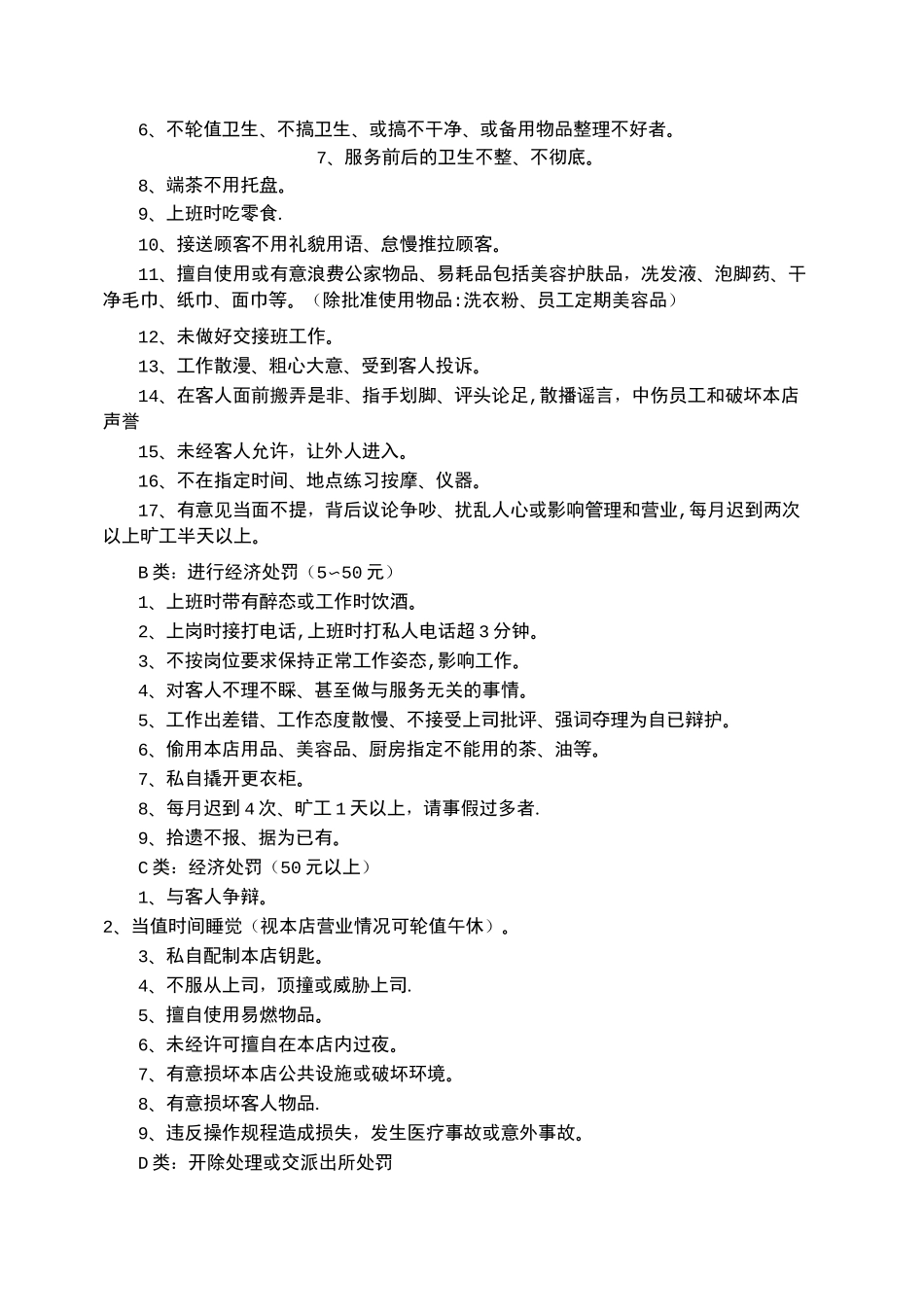 养生会所管理制度_第3页