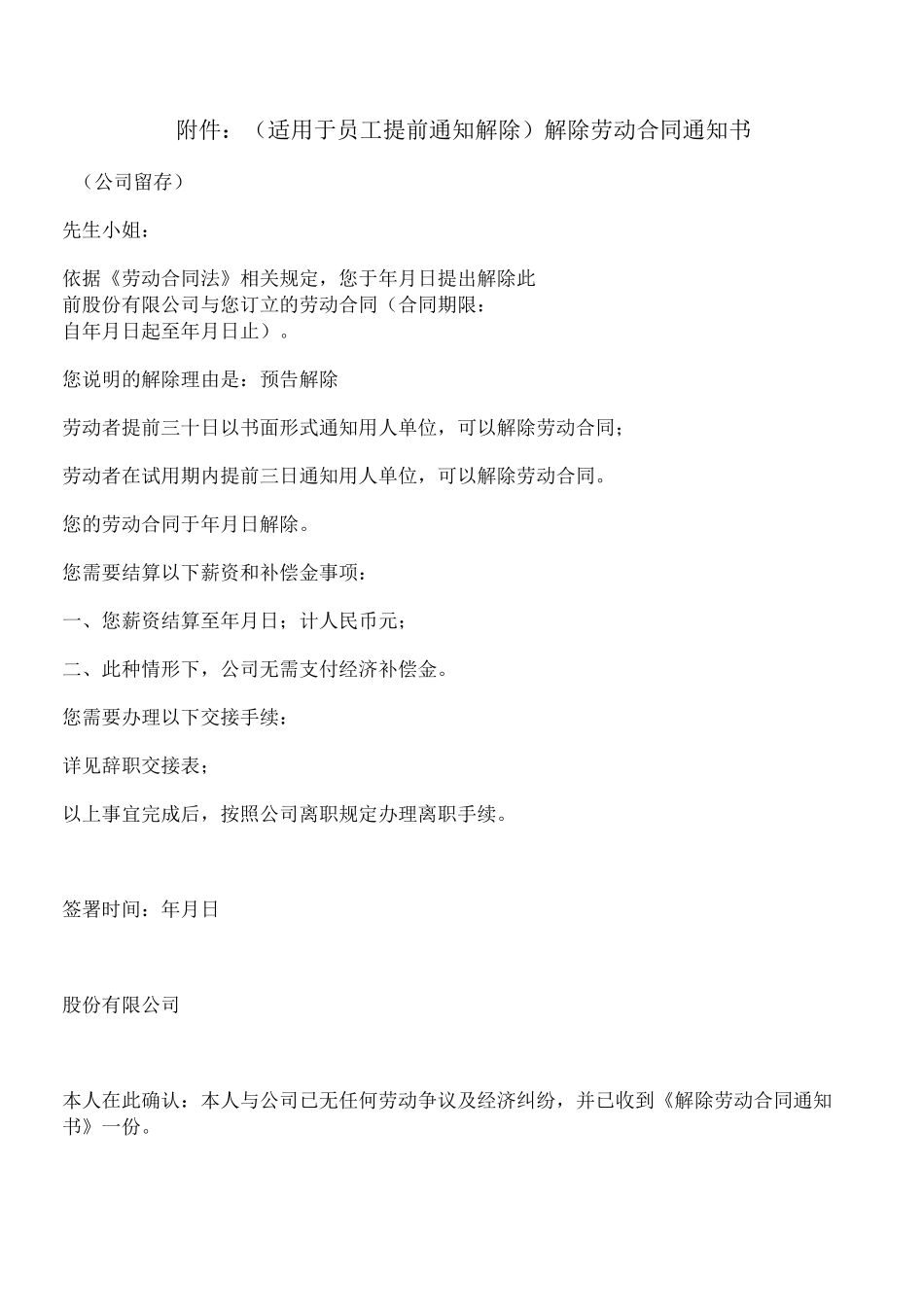 解除劳动合同协议书(汇总多种情形)_第1页