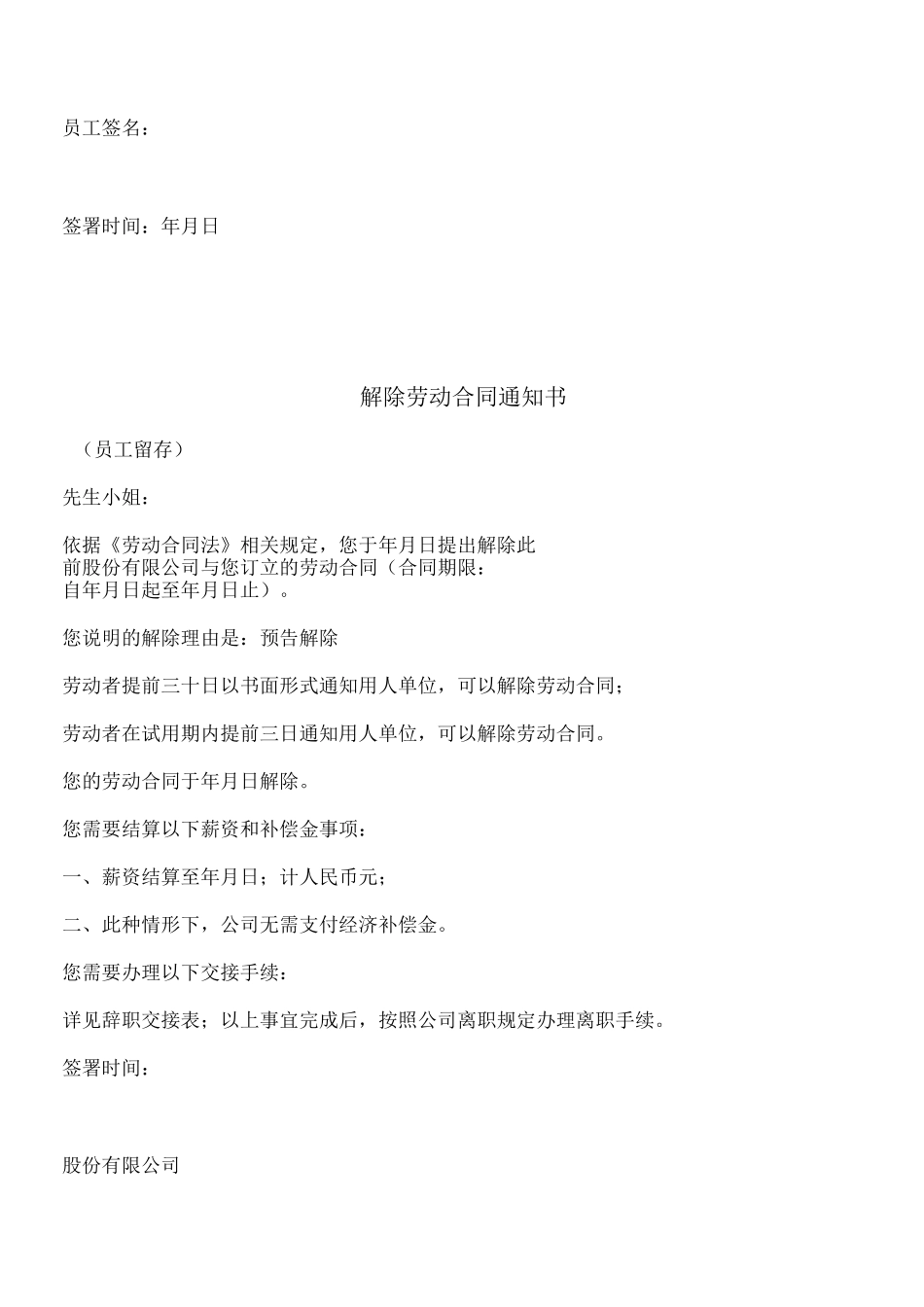 解除劳动合同协议书(汇总多种情形)_第2页