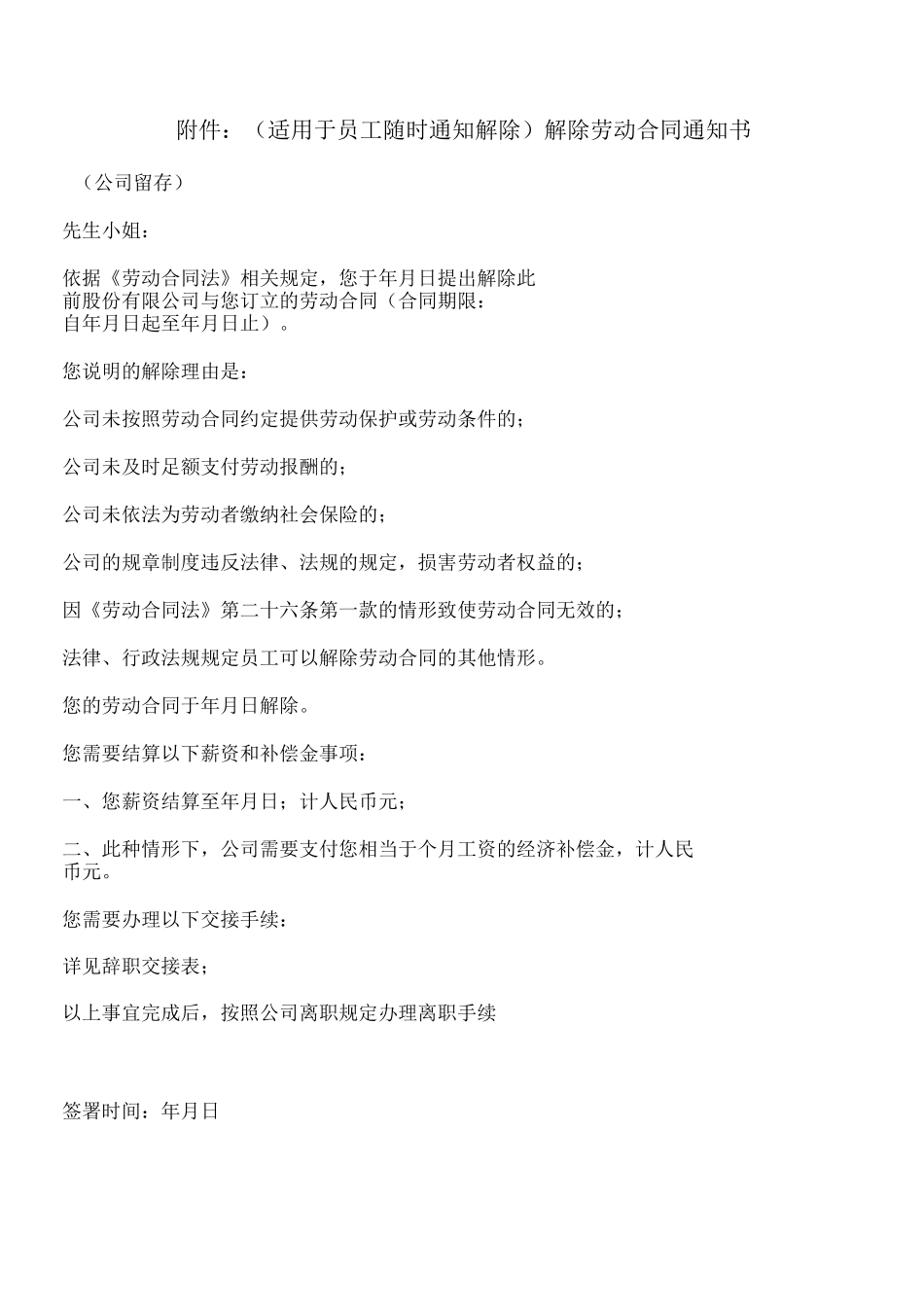 解除劳动合同协议书(汇总多种情形)_第3页