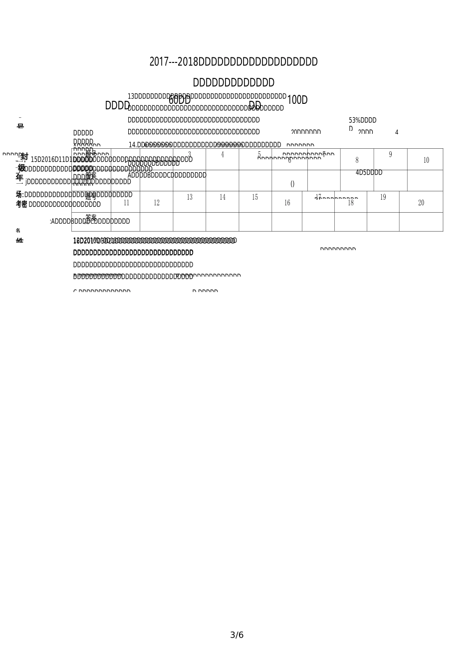 八年级上册道德与法治试卷和标准答案_第3页