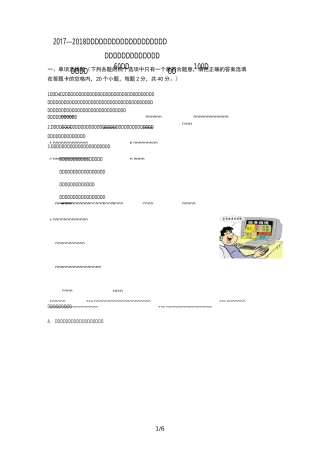 八年级上册道德与法治试卷和标准答案