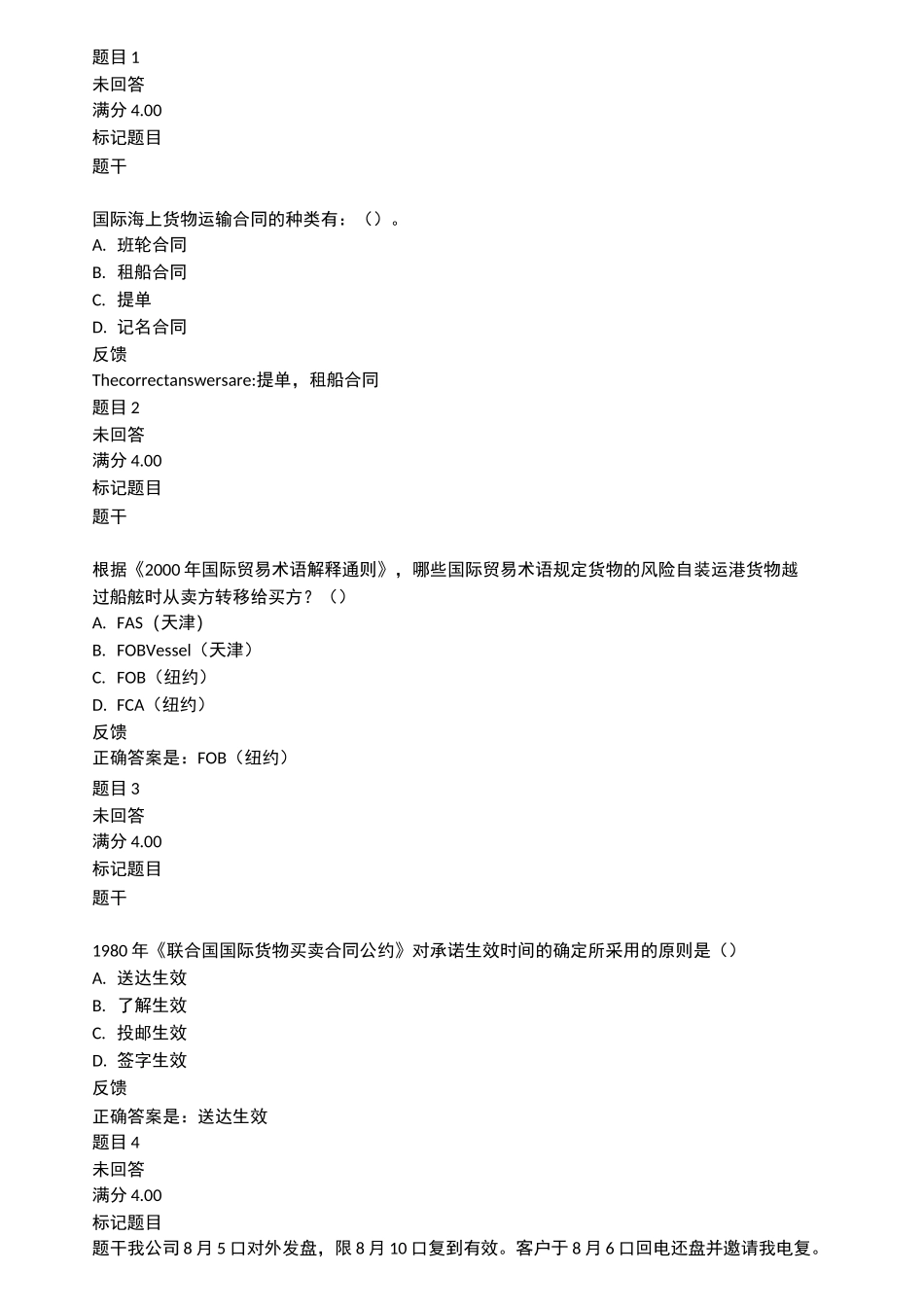 国际贸易法形成性考核二_第1页