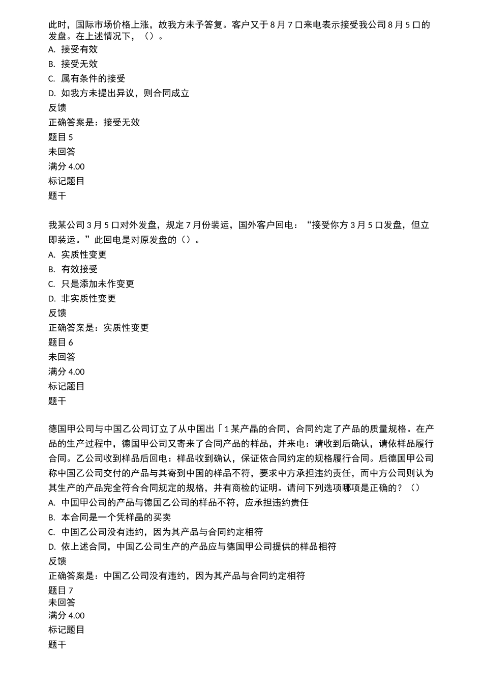 国际贸易法形成性考核二_第2页