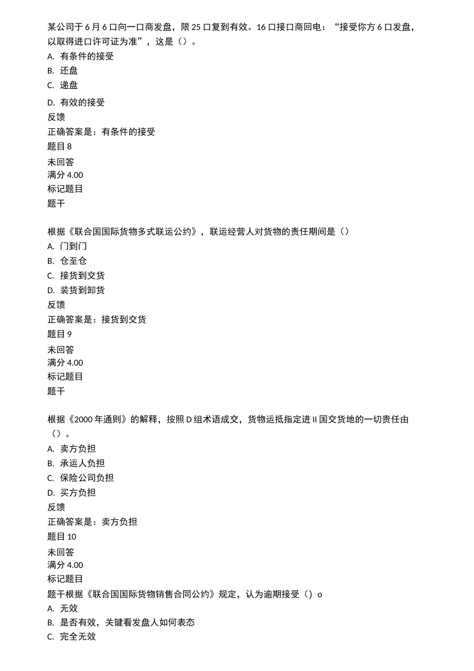 国际贸易法形成性考核二_第3页