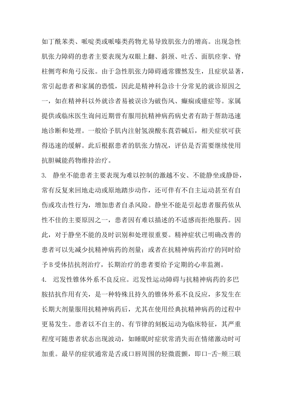 抗精神病药物常见不良反应_第2页
