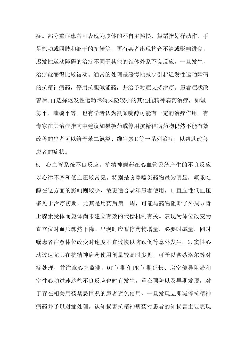 抗精神病药物常见不良反应_第3页