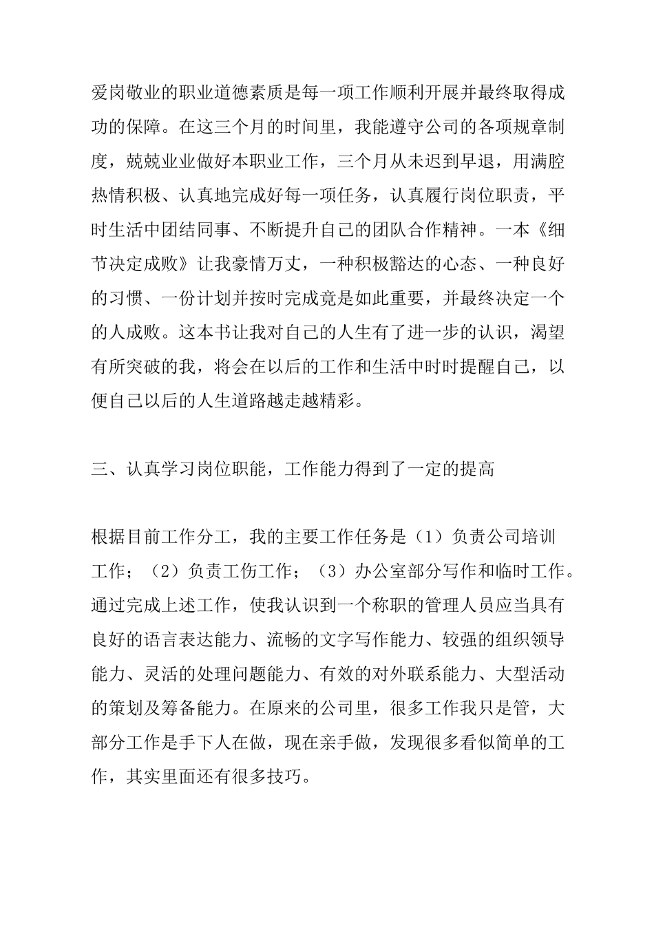 个人月工作总结范文_第2页