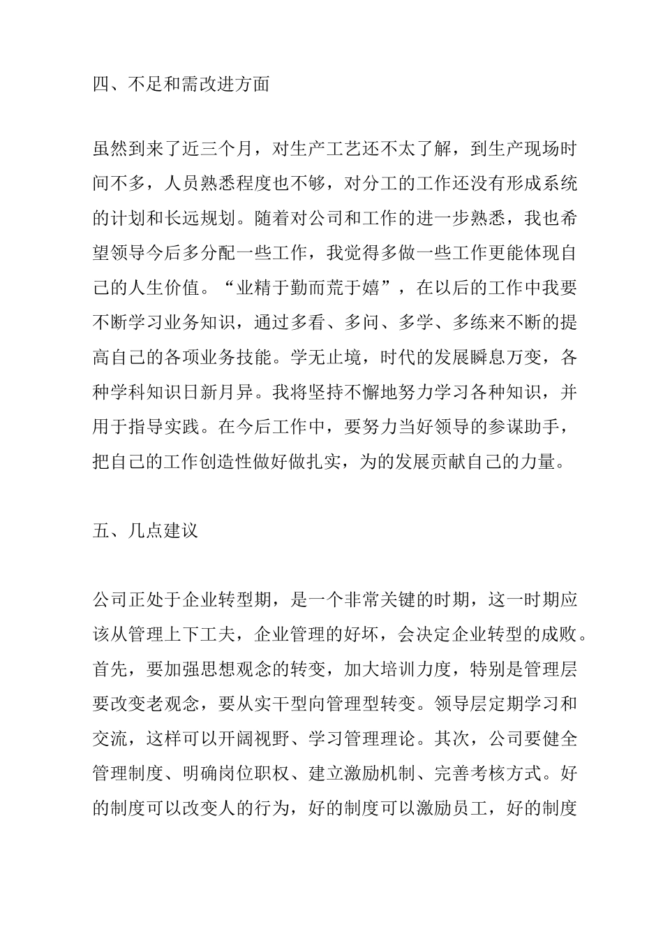 个人月工作总结范文_第3页