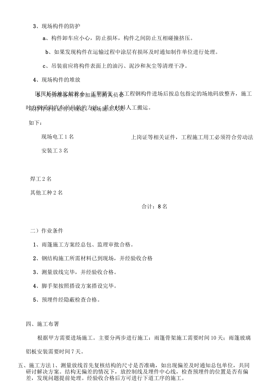 雨棚施工方案(1)_第2页