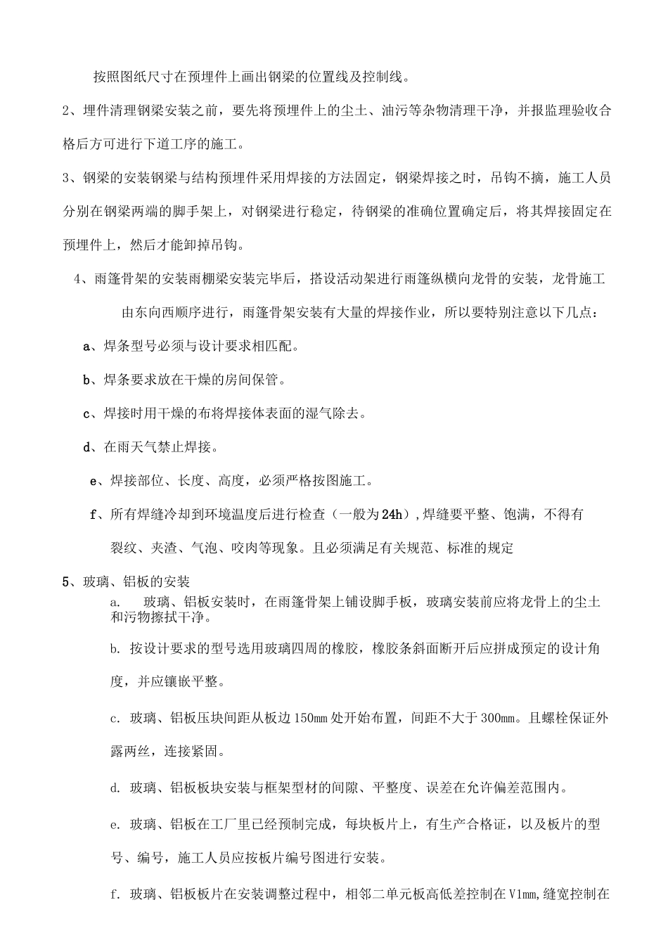 雨棚施工方案(1)_第3页