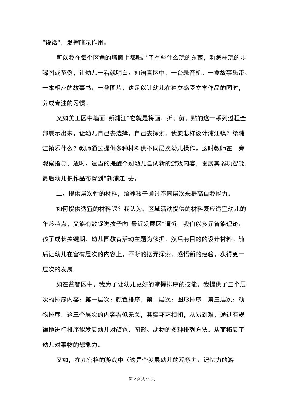 陈鹤琴全集读后感_第2页