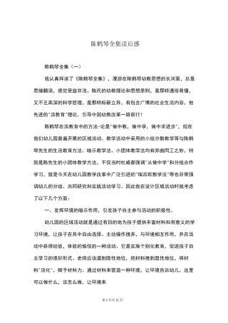 陈鹤琴全集读后感