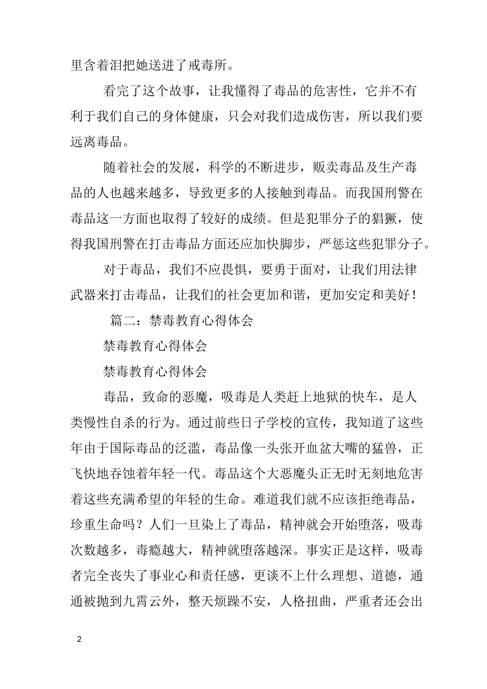 教师禁毒教育心得体会_第2页