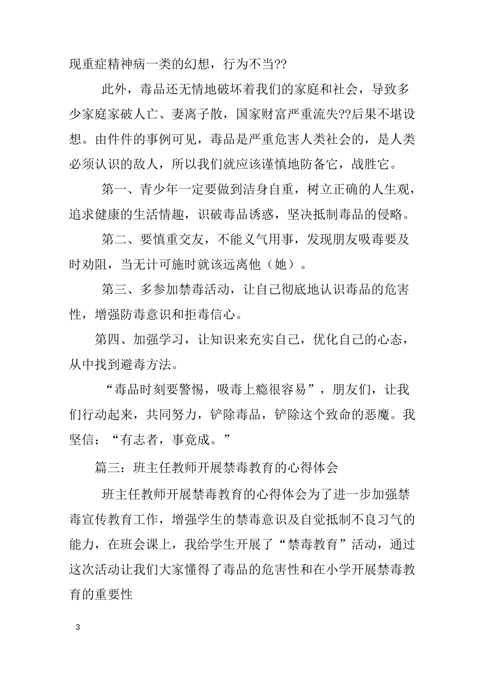 教师禁毒教育心得体会_第3页