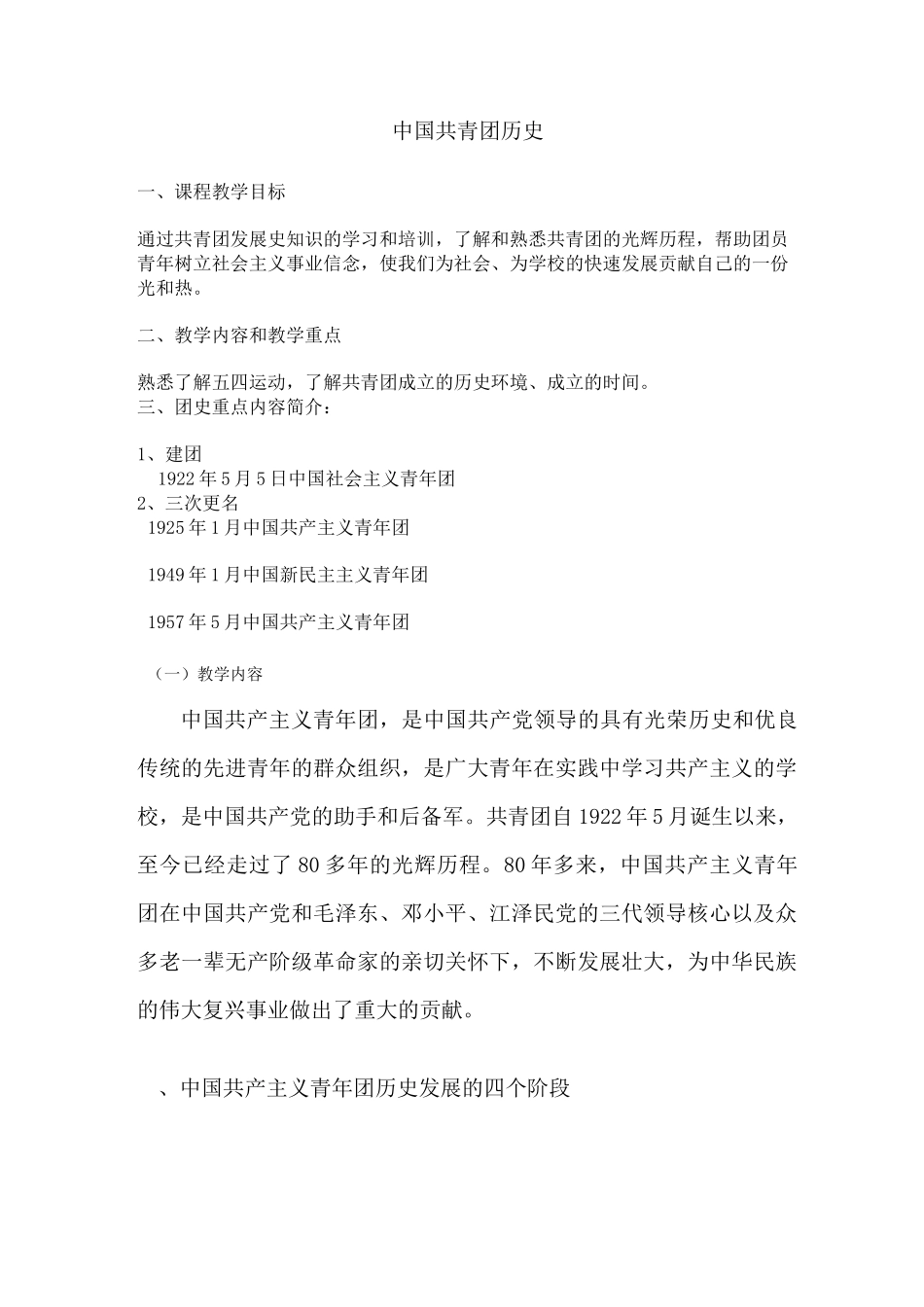 中国共青团历史_第1页