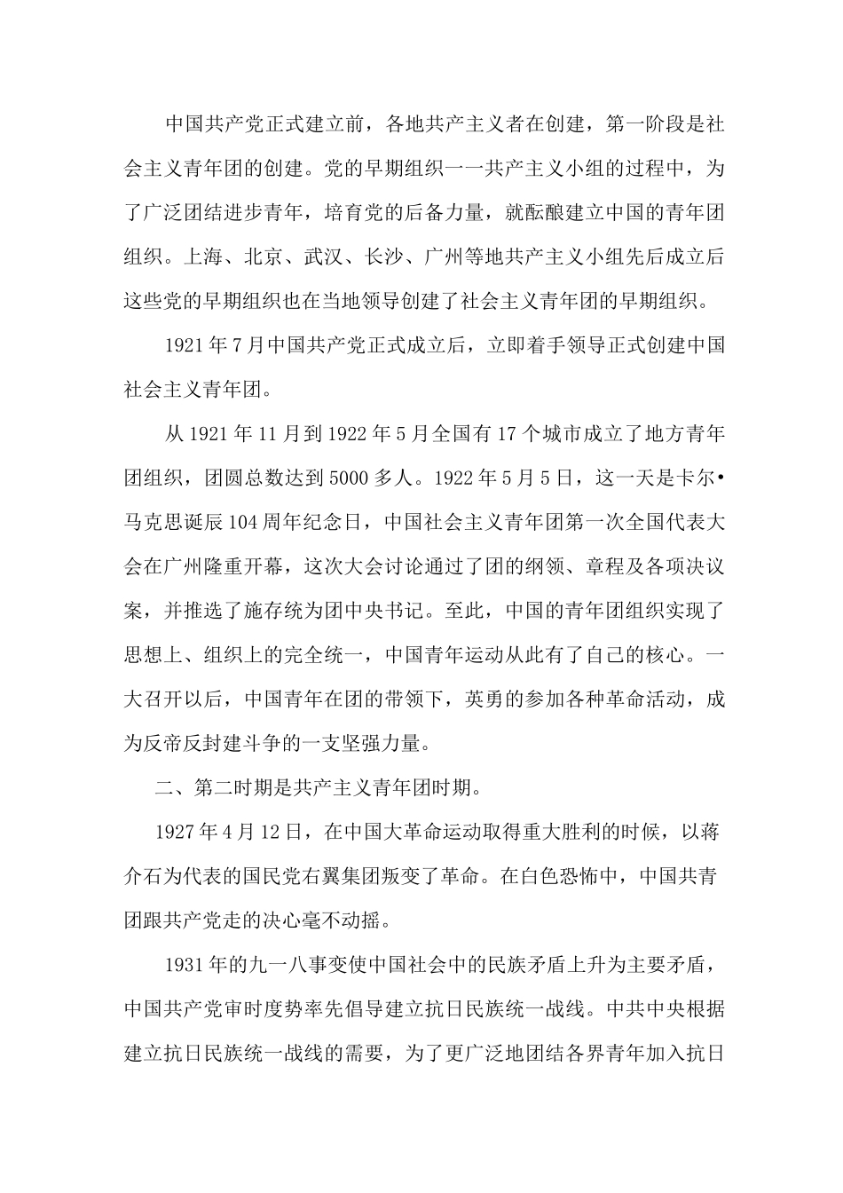 中国共青团历史_第2页