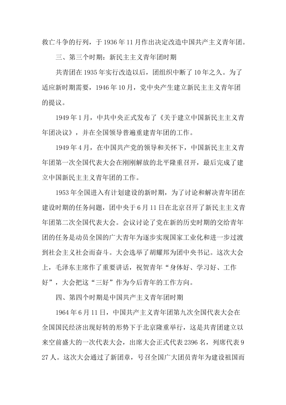 中国共青团历史_第3页