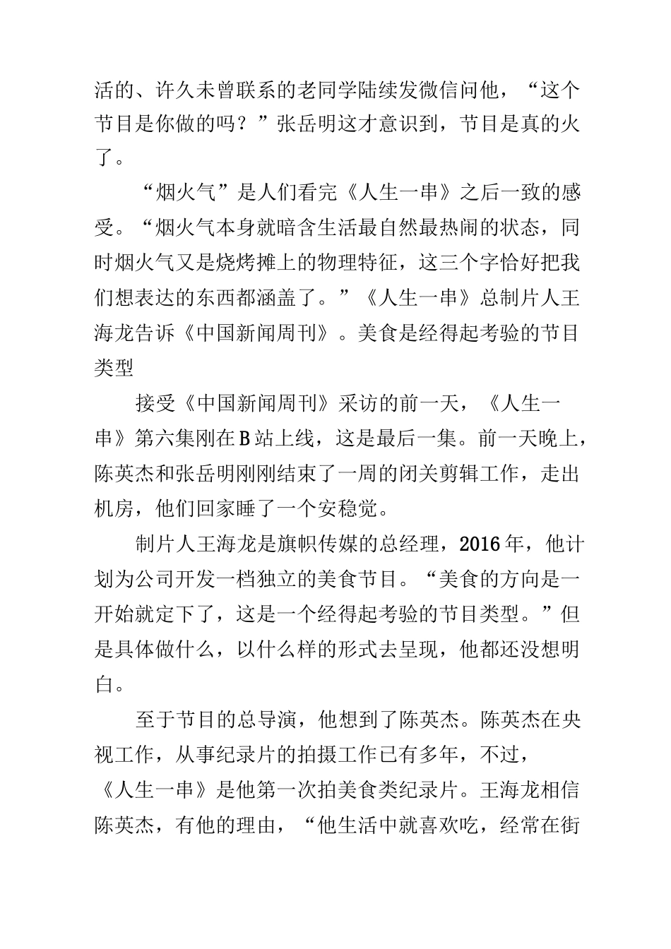 《人生一串》：烤出人间烟火_第2页