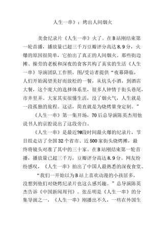 《人生一串》：烤出人间烟火