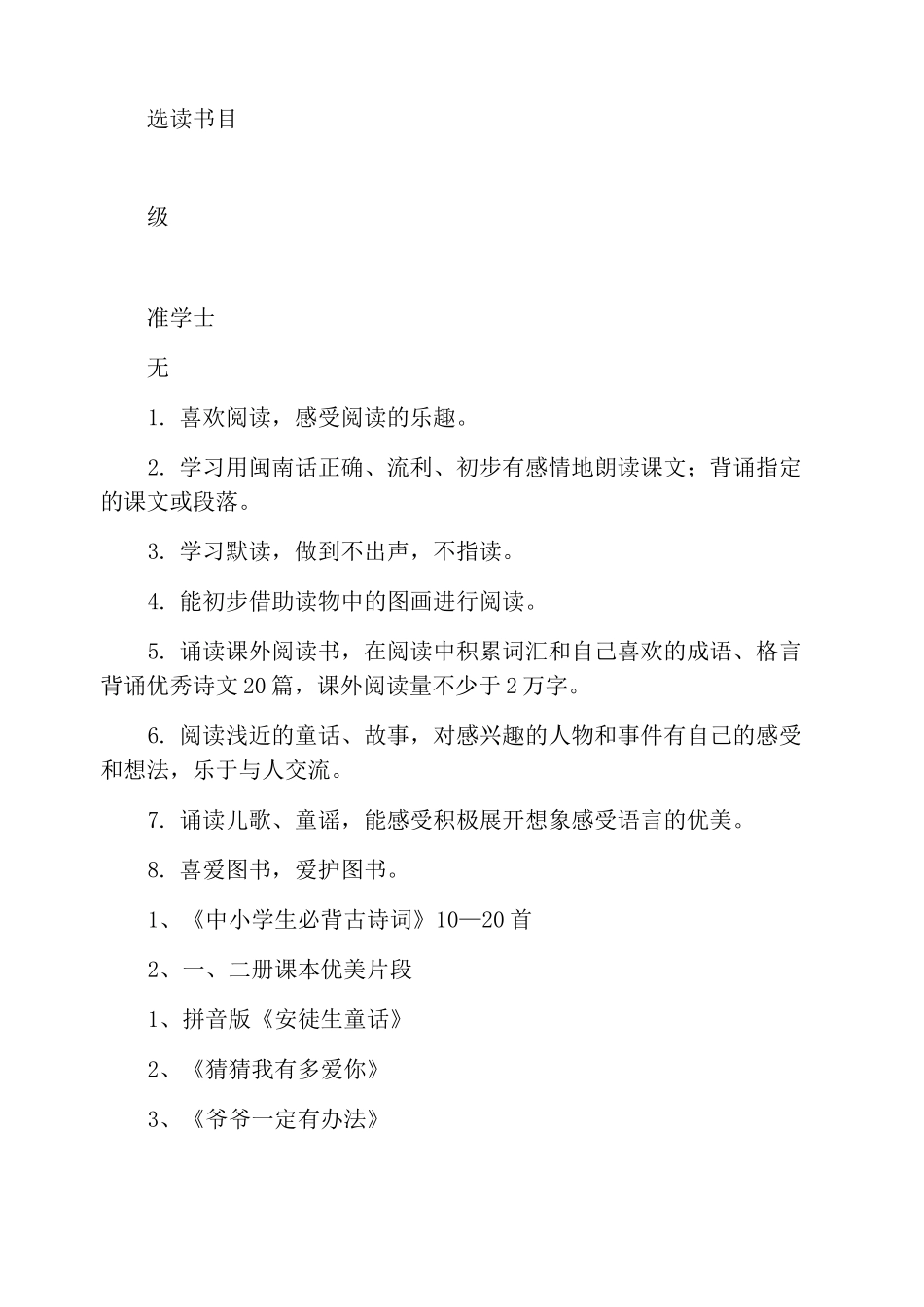 小学阅读考级方案_第2页