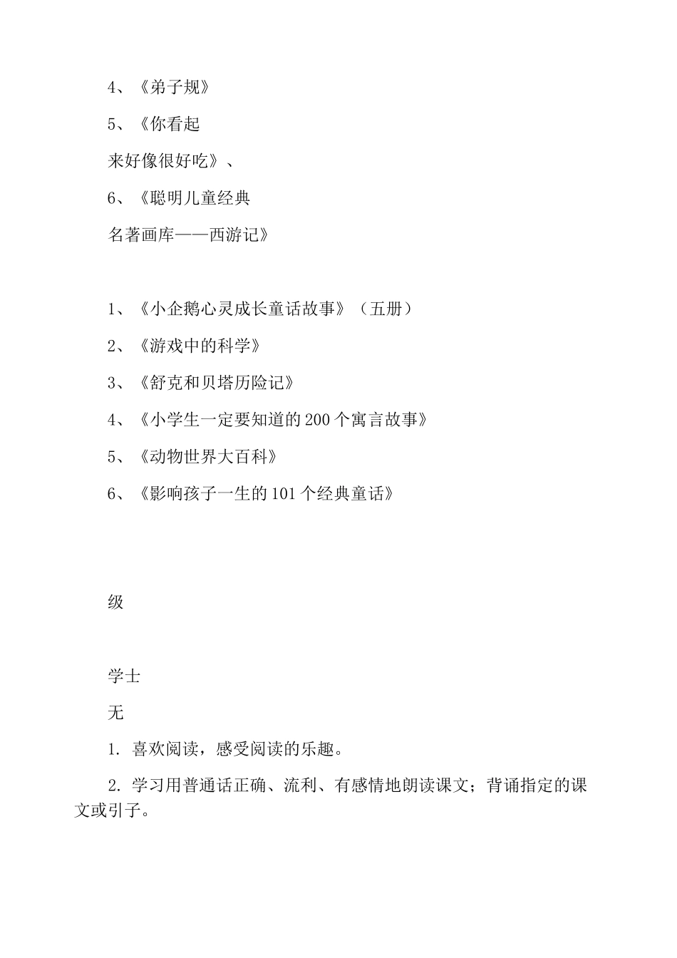 小学阅读考级方案_第3页