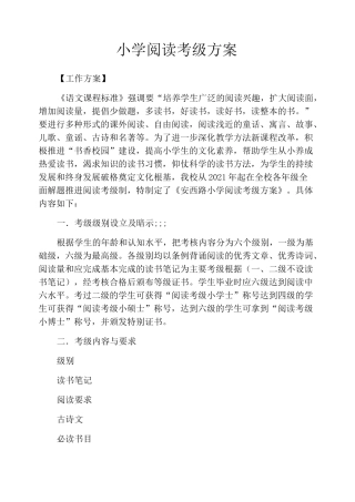 小学阅读考级方案