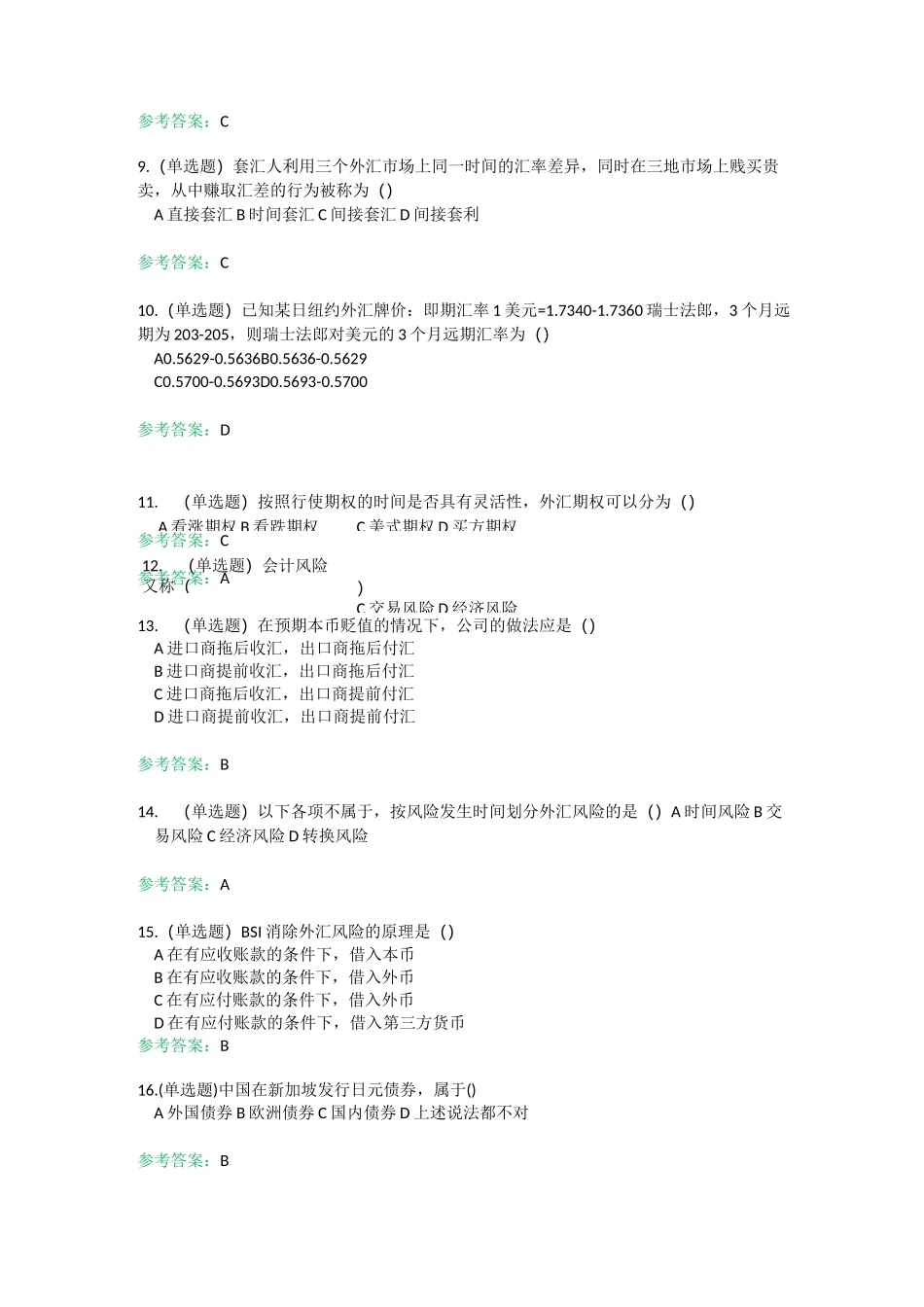 国际金融-2020年华工随堂练习_第2页