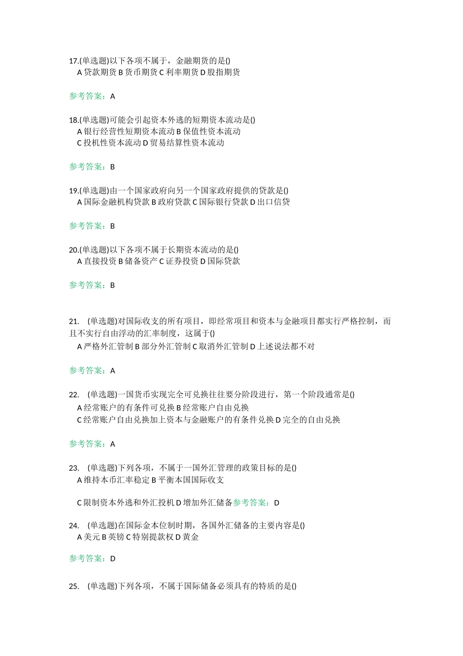 国际金融-2020年华工随堂练习_第3页