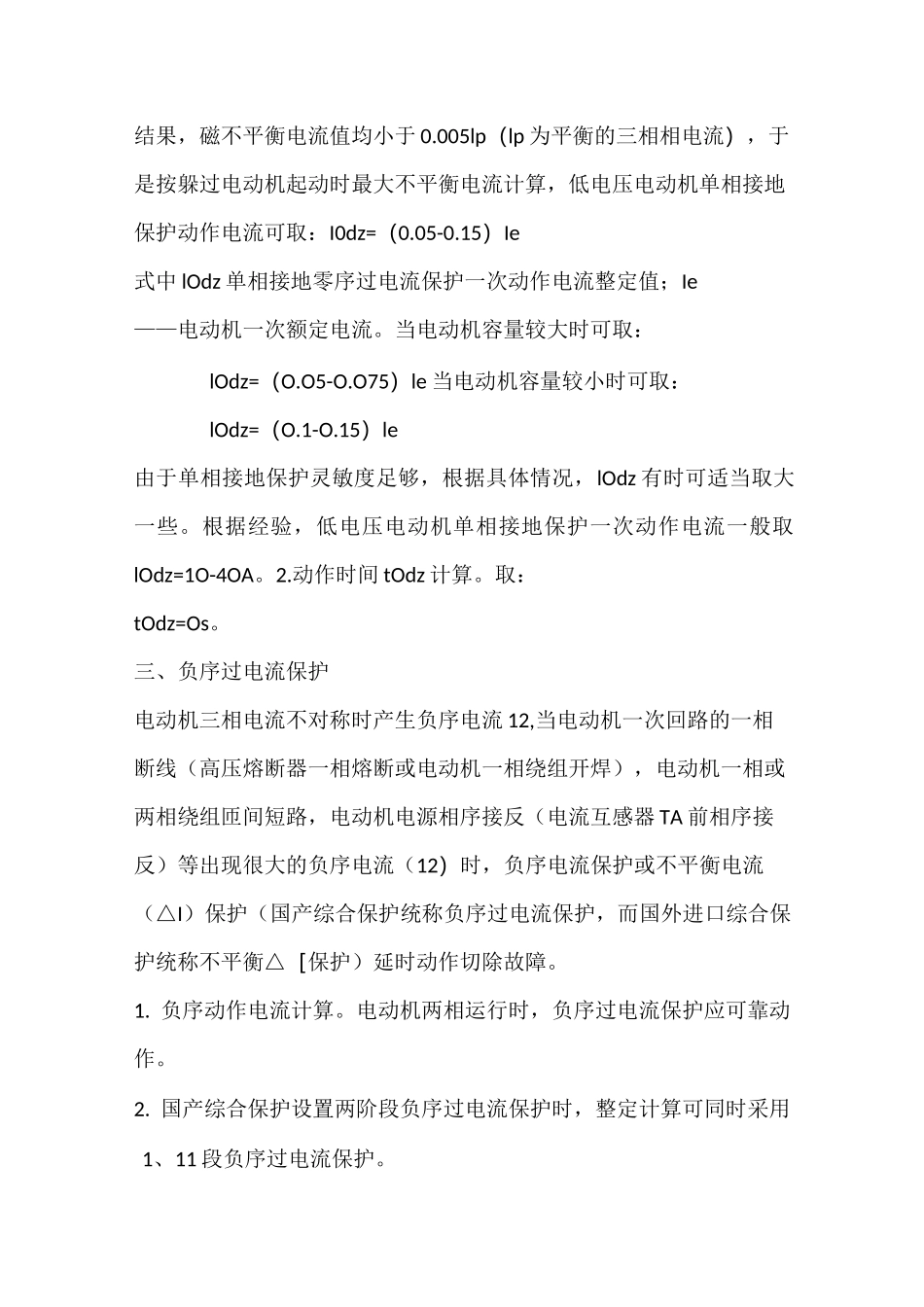 电动机的主要保护及计算_第2页