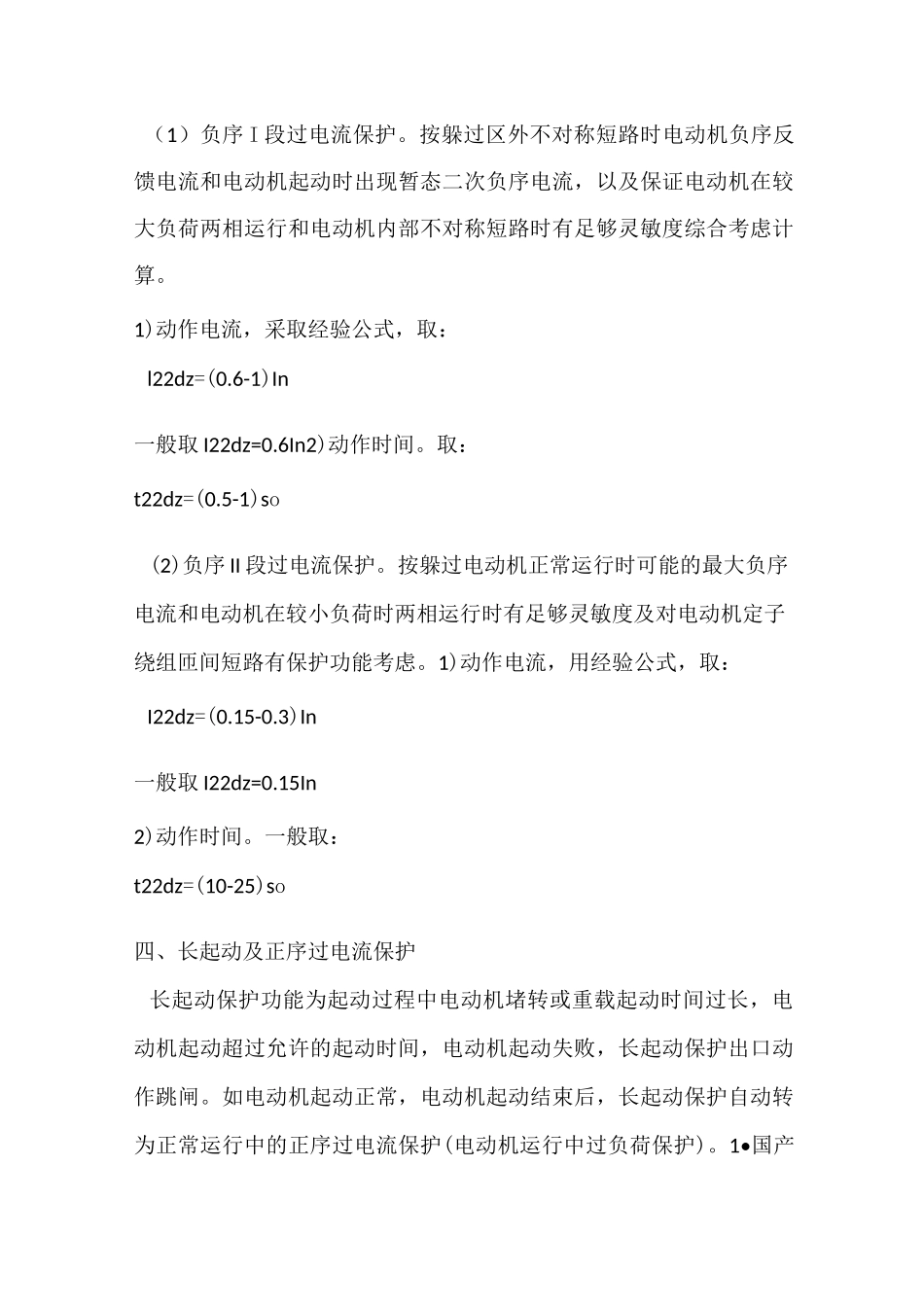 电动机的主要保护及计算_第3页