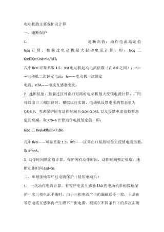 电动机的主要保护及计算