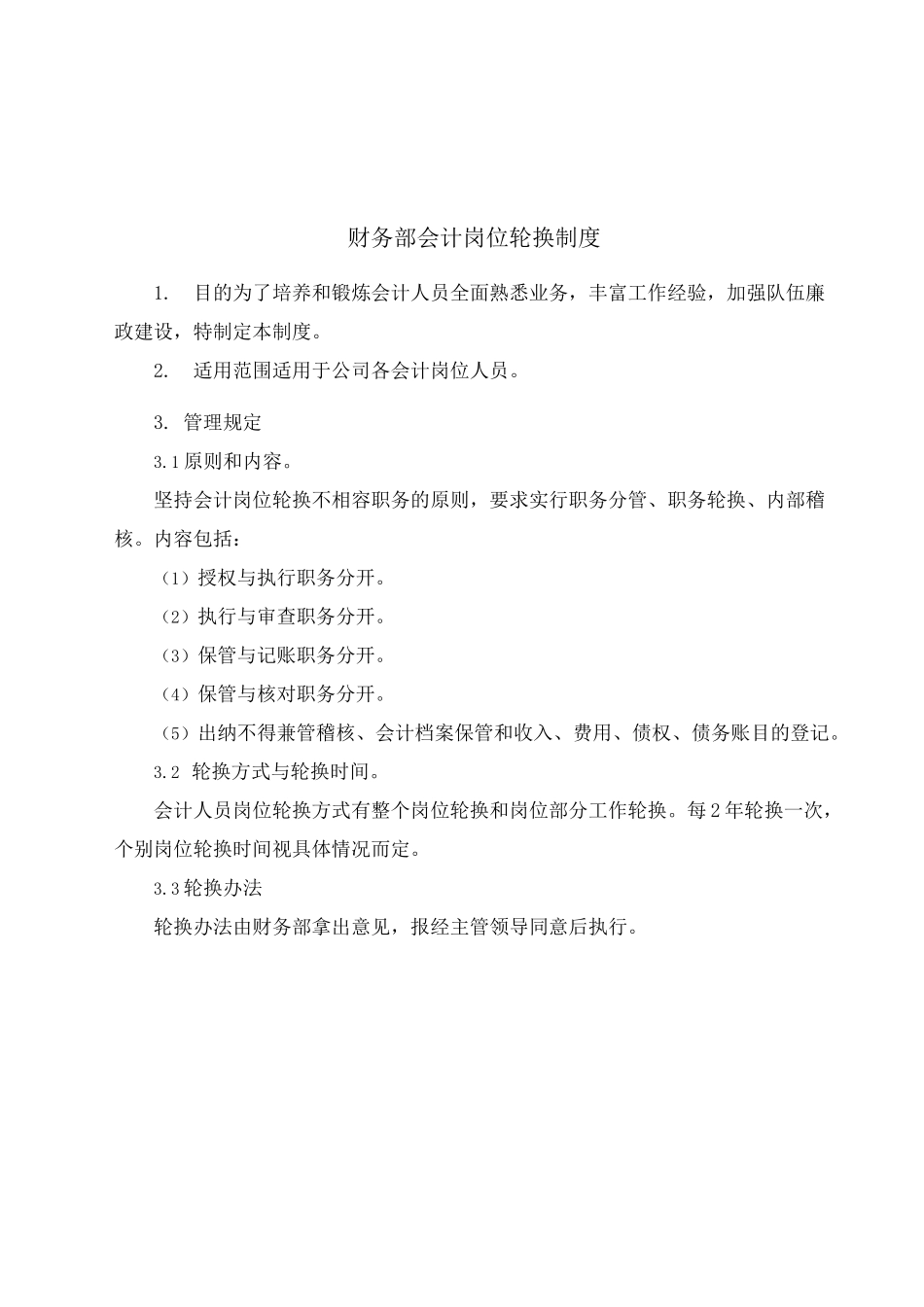 代理记账公司会计档案管理制度_第2页