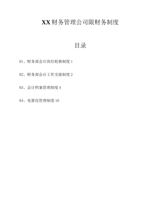 代理记账公司会计档案管理制度