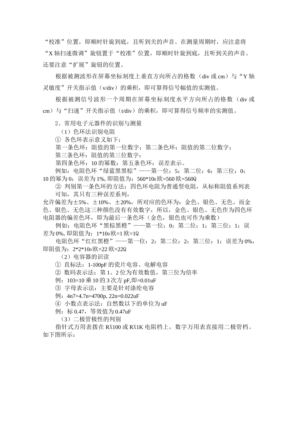 电子技术基础实验指导书_第2页