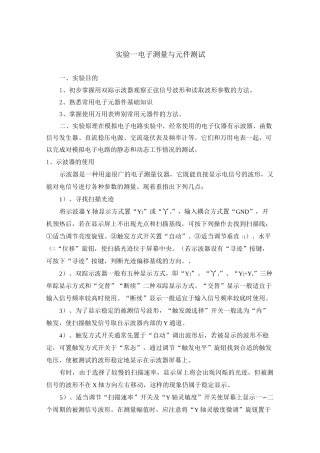 电子技术基础实验指导书