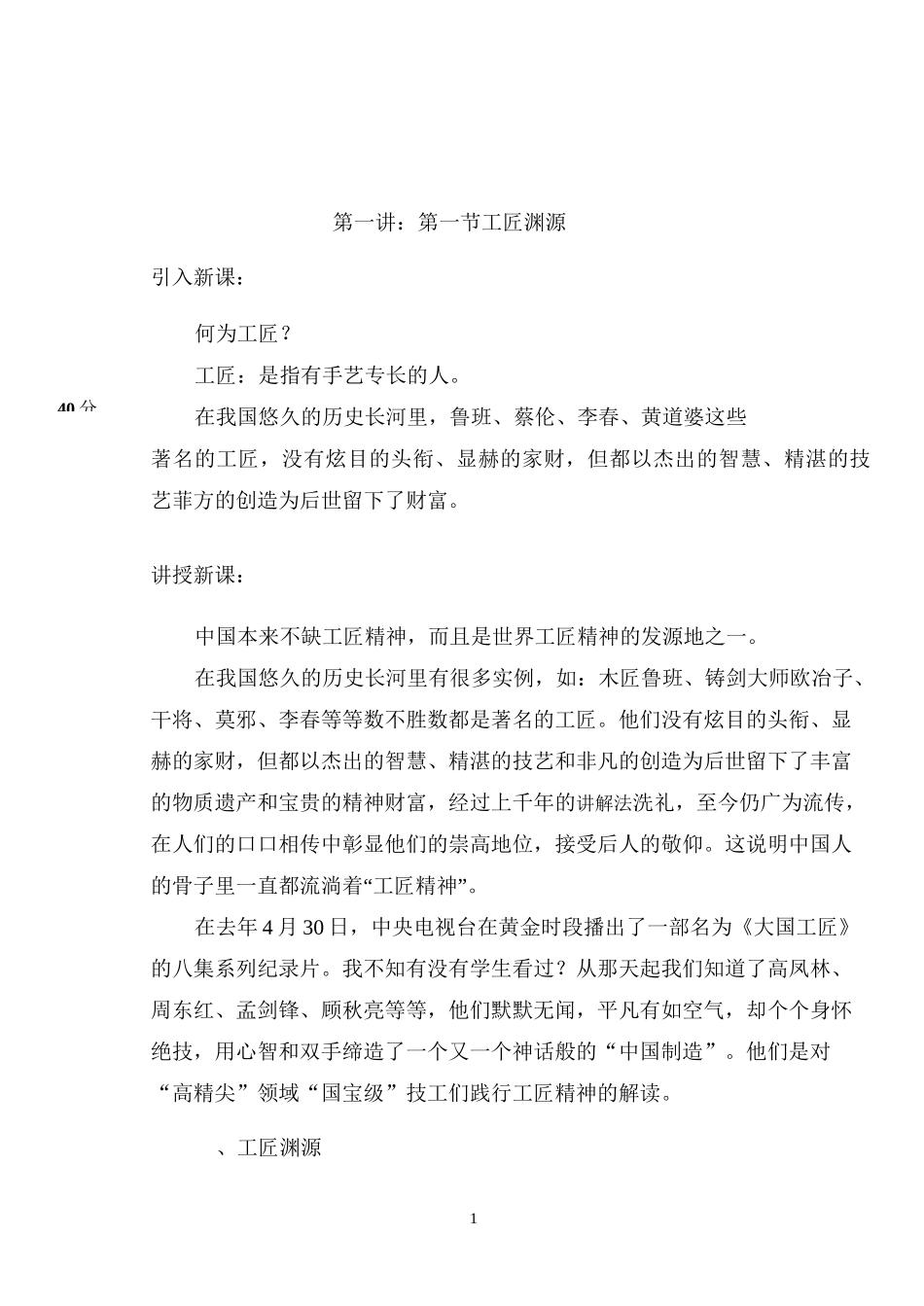 工匠精神--教案-1.1—4.1_第1页