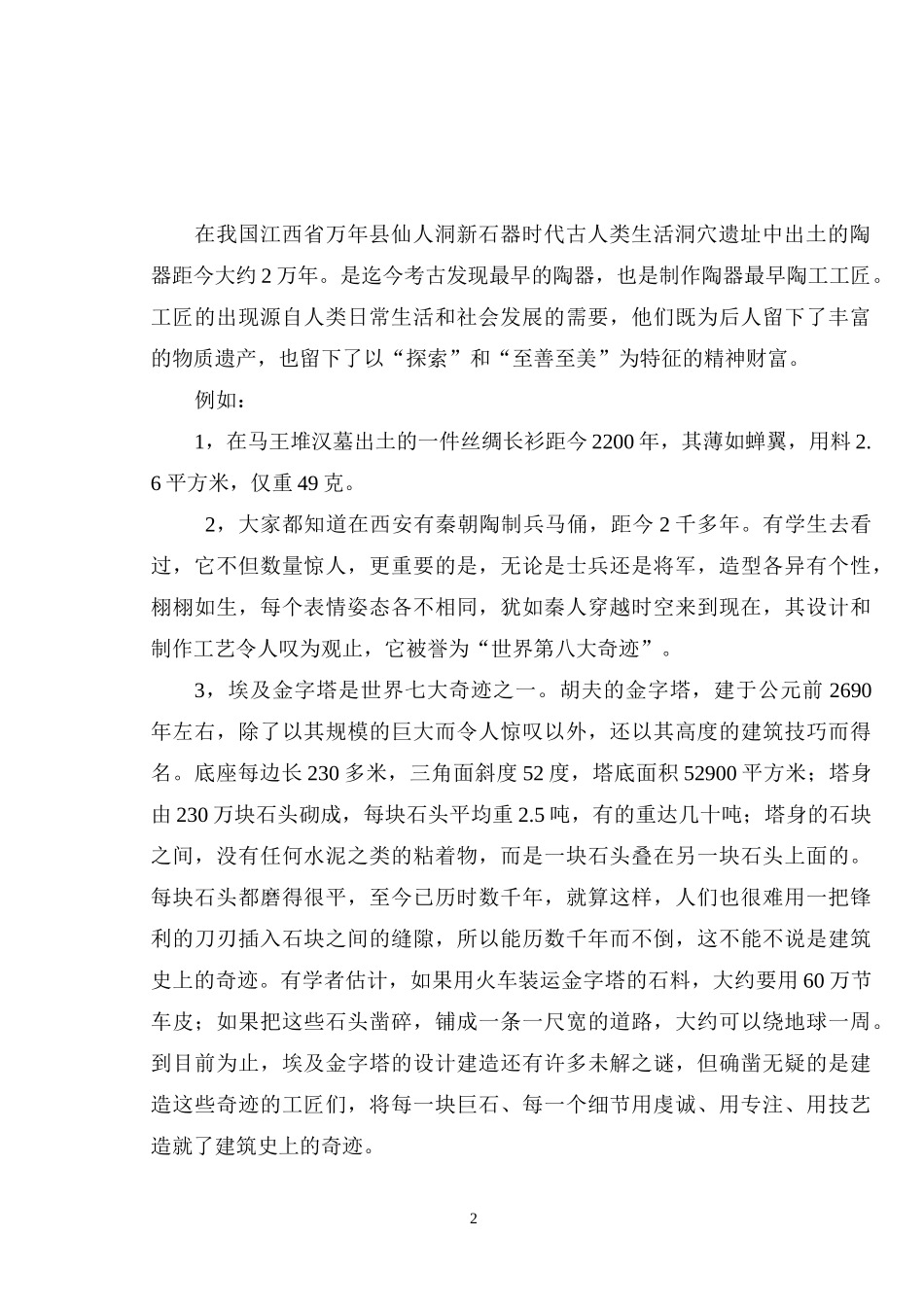 工匠精神--教案-1.1—4.1_第2页