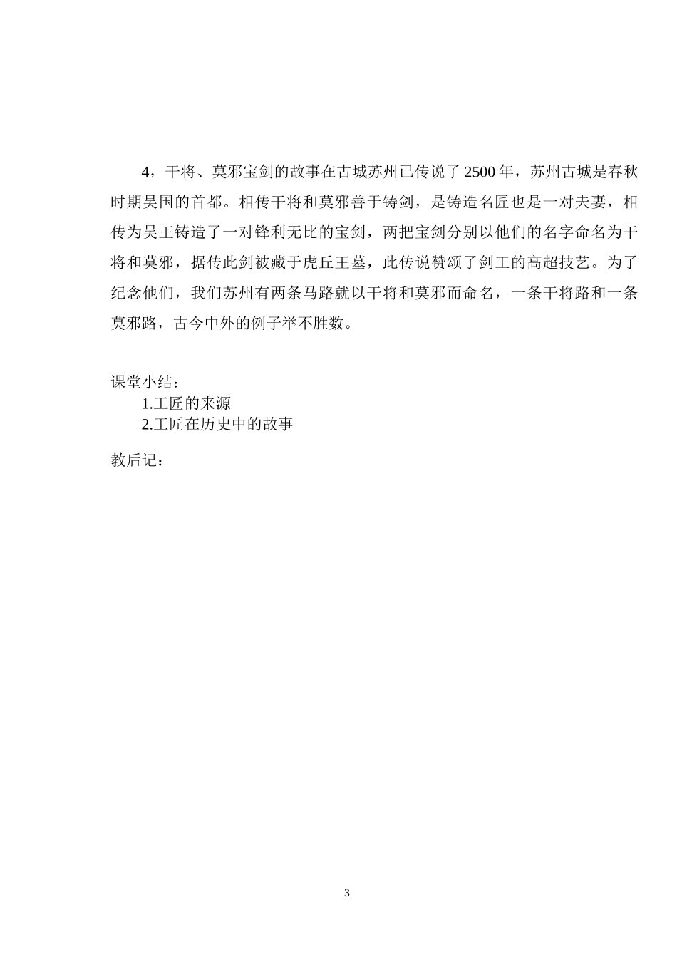 工匠精神--教案-1.1—4.1_第3页