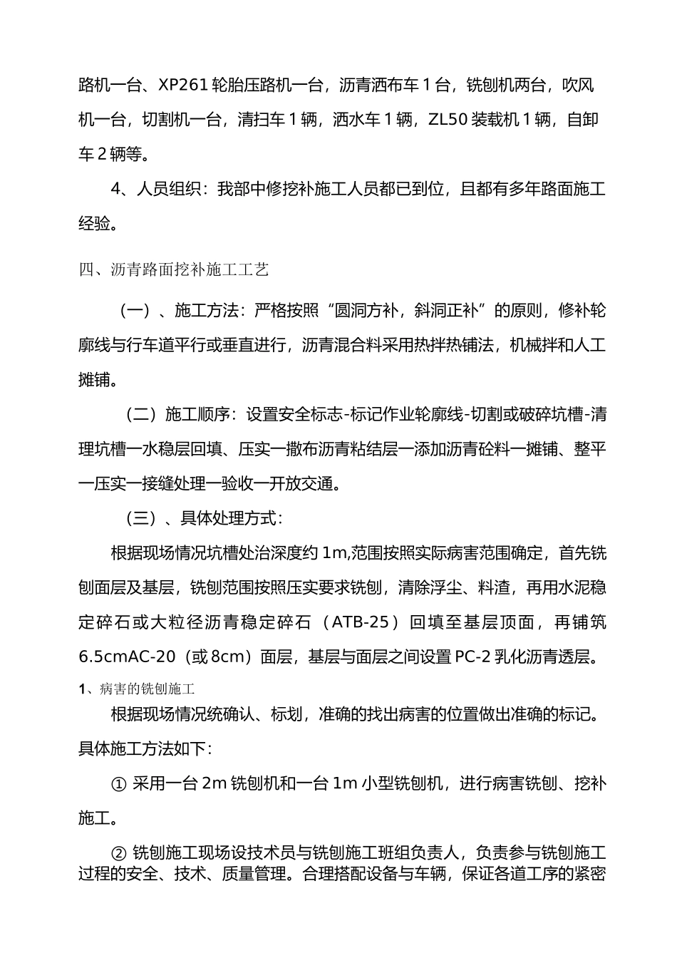 沥青路面挖补施工方案_第2页