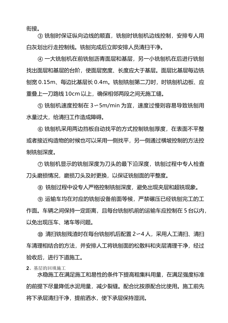 沥青路面挖补施工方案_第3页