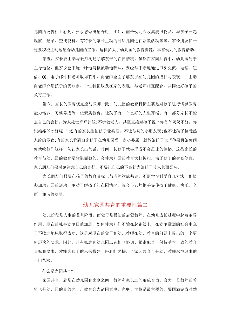 浅谈幼儿园家园共育的重要性_第2页