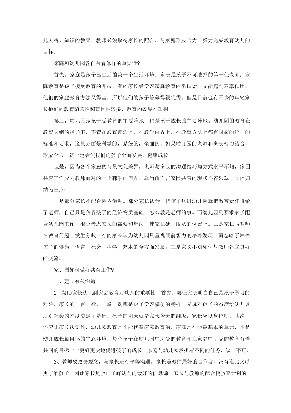浅谈幼儿园家园共育的重要性_第3页