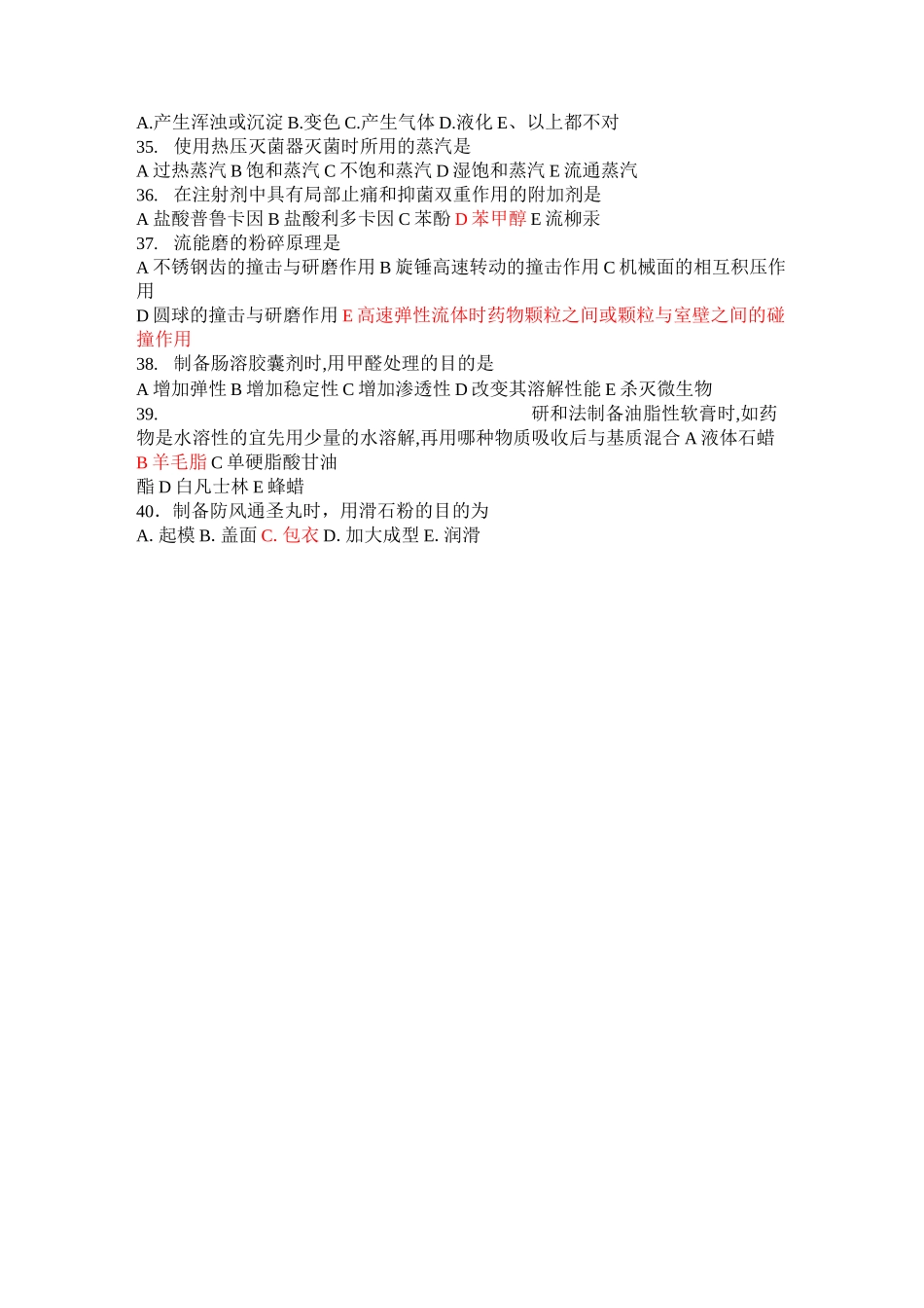 中药药剂选择题(详细)_第3页